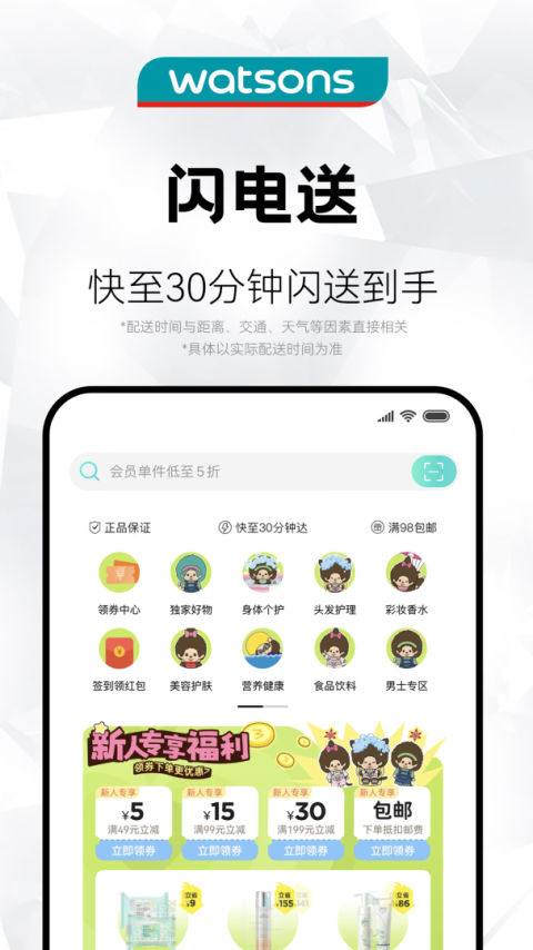 屈臣氏官方版
