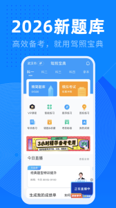 驾照宝典app