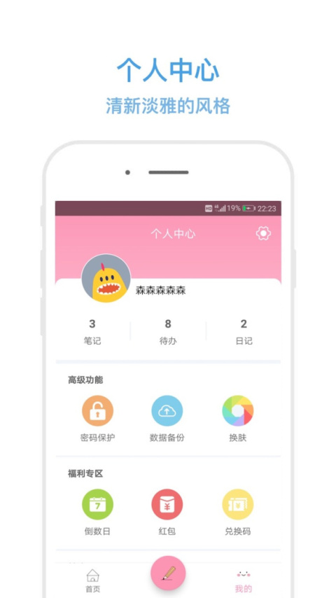 秒记记事app