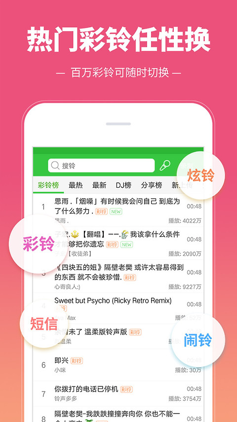彩铃多多app