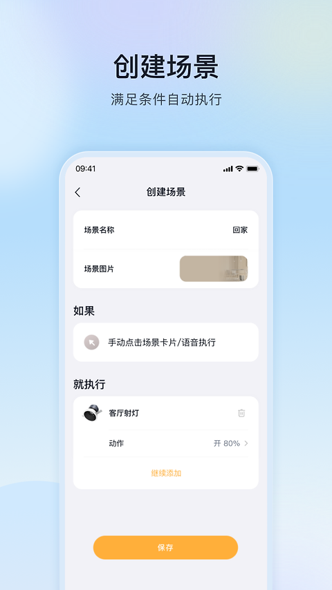 公牛智家app