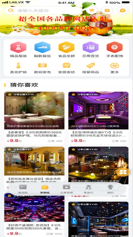 来旅行app
