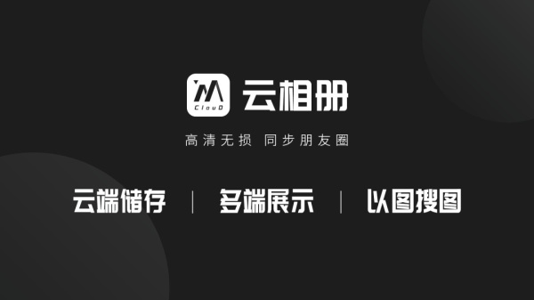 云相册