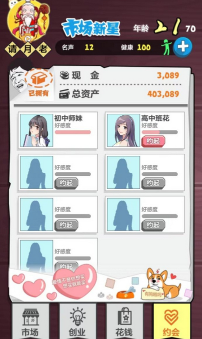 经商大挑战