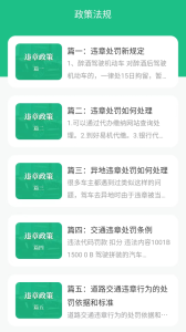 交通违章查询app