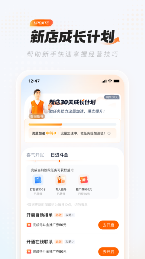 饿百零售商家版app