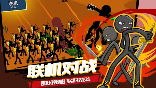 火柴人战争vivo版