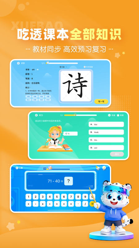 学宝app