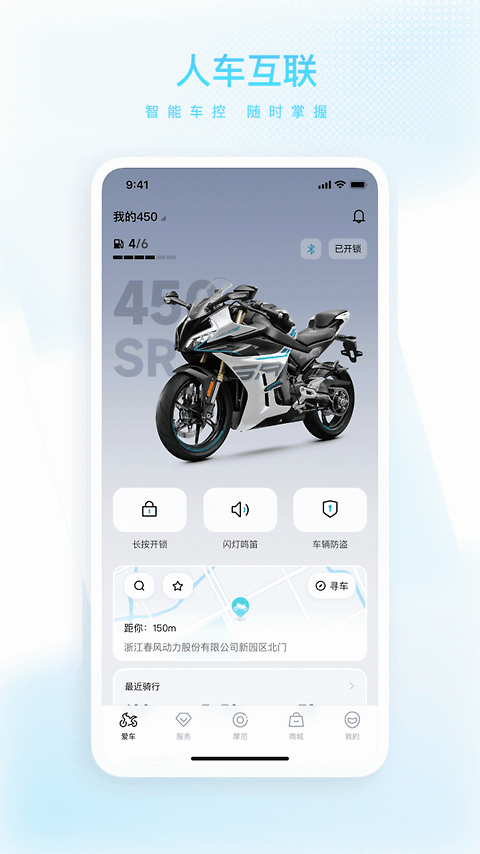 CFMOTO摩托车app