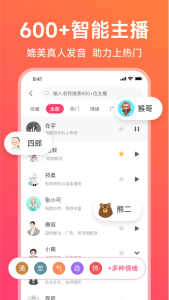 配音神器app