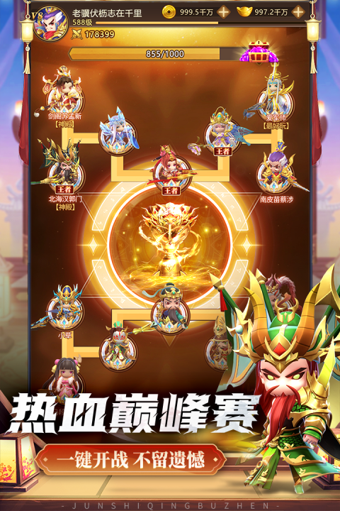 军师请布阵vivo版