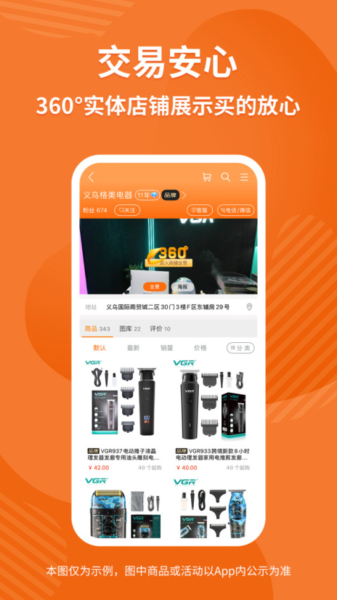 义乌购app