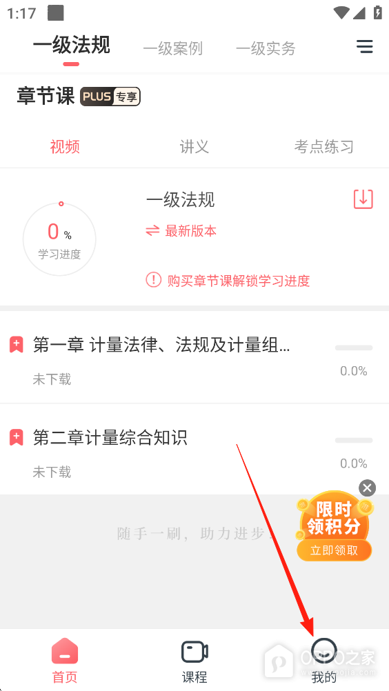 一二级计量师准题库app
