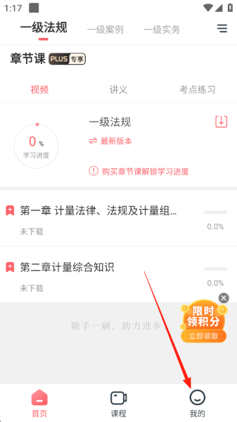 一二级计量师准题库app