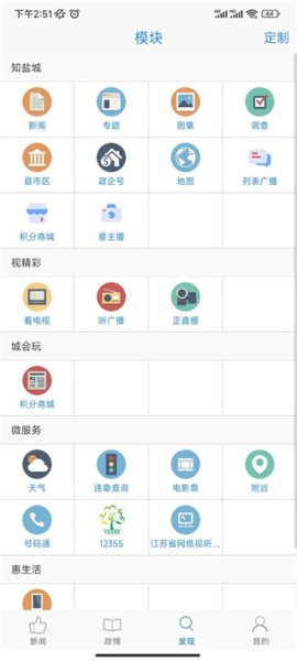 智慧盐城app