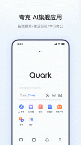 夸克app官方版