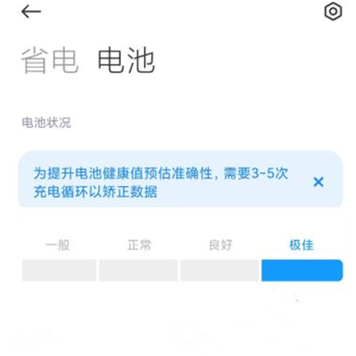 真我Realme GT Neo3 火影限定版查看电池损耗教程介绍