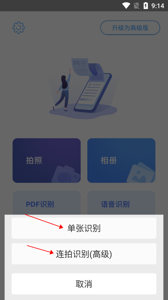 文字识别app