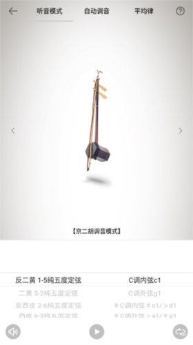 二胡调音器app