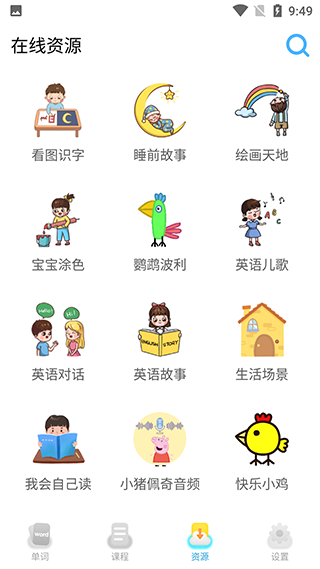 宝宝学英语app
