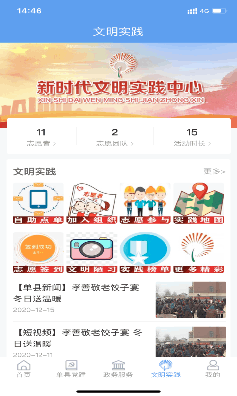 魅力单州官方版