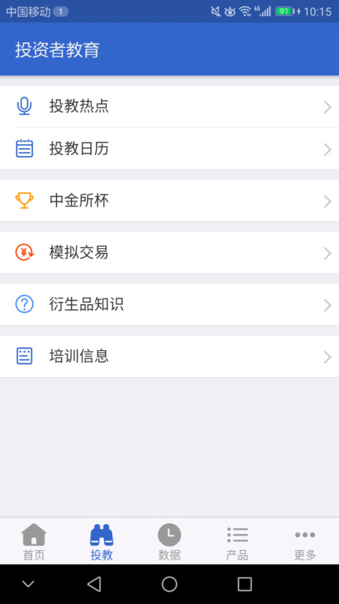 中金所app