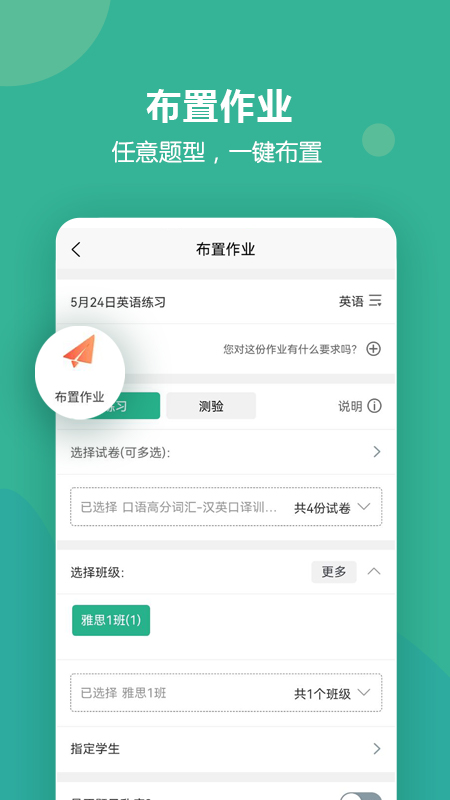 进名校教师端app