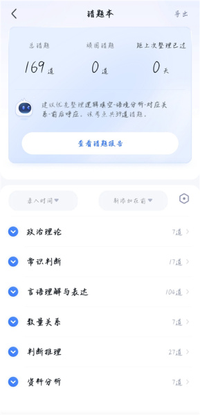 粉笔app