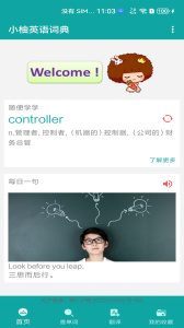 小柚英语词典app