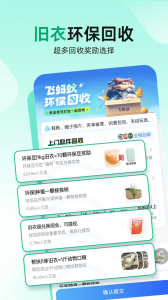飞蚂蚁旧衣服回收平台app