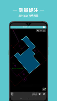 浩辰CAD测绘手机版