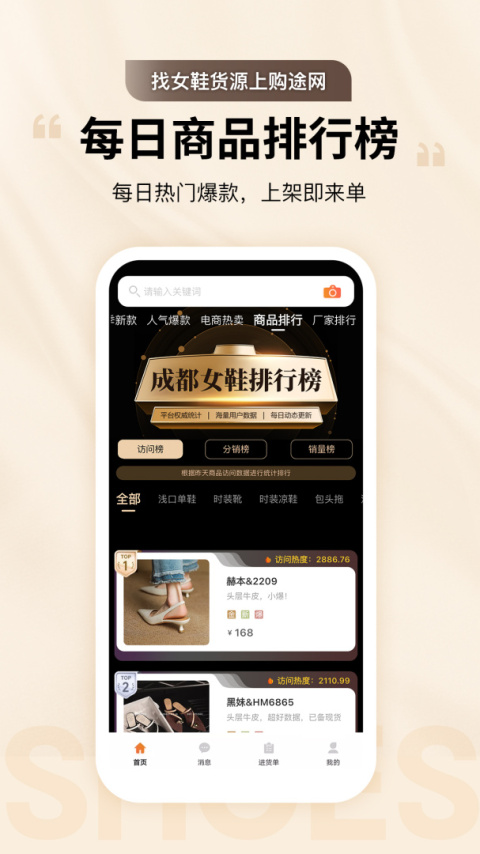 GO2货源app