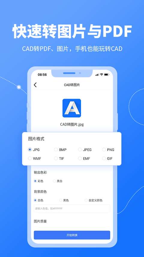 CAD转换器app