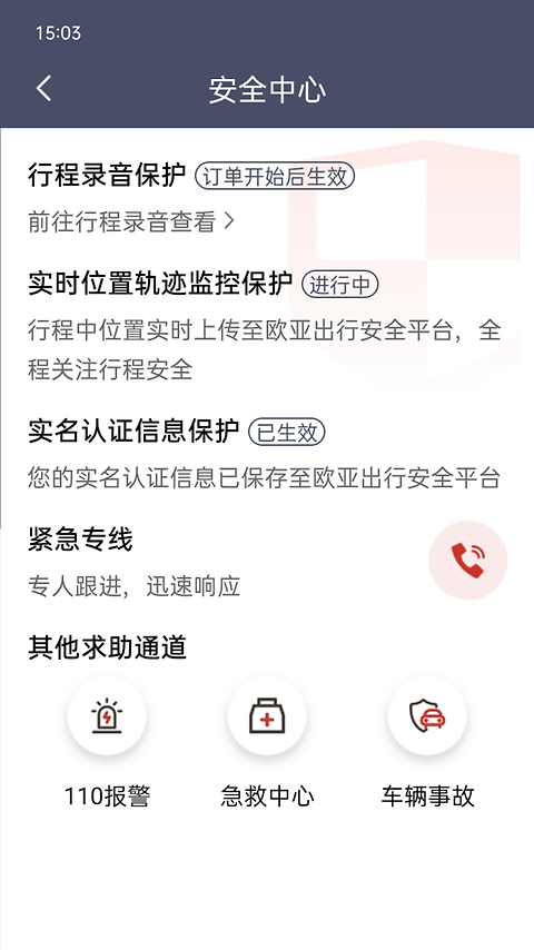 欧亚出行最新版