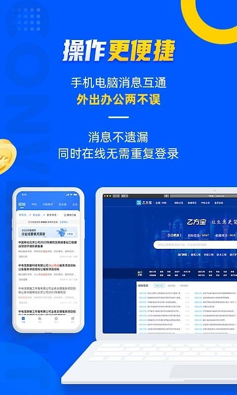 乙方宝招标app