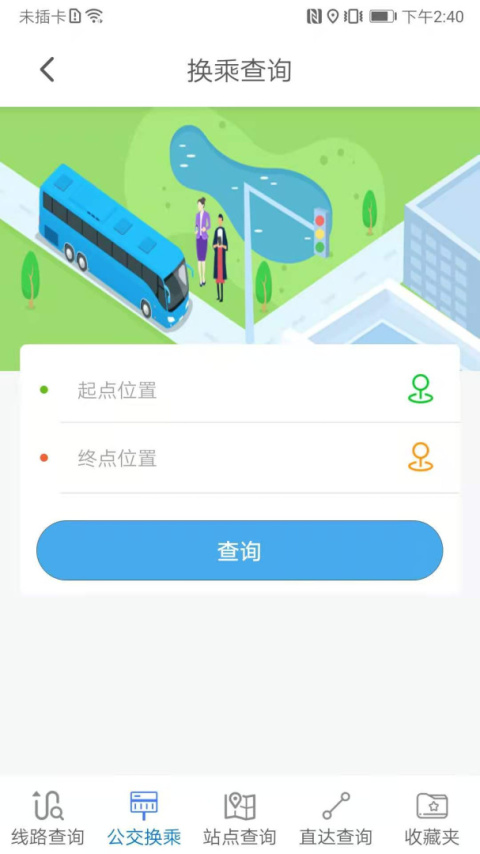公交E出行app