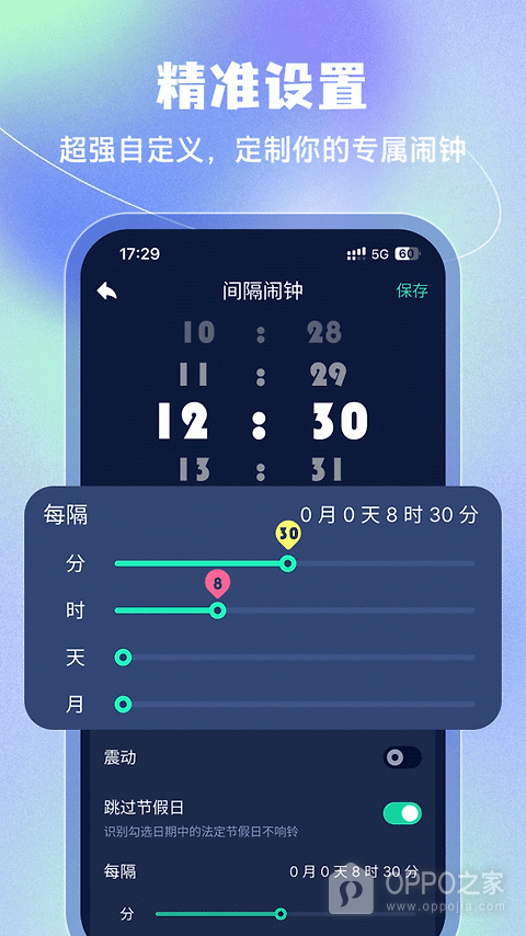 闹钟app