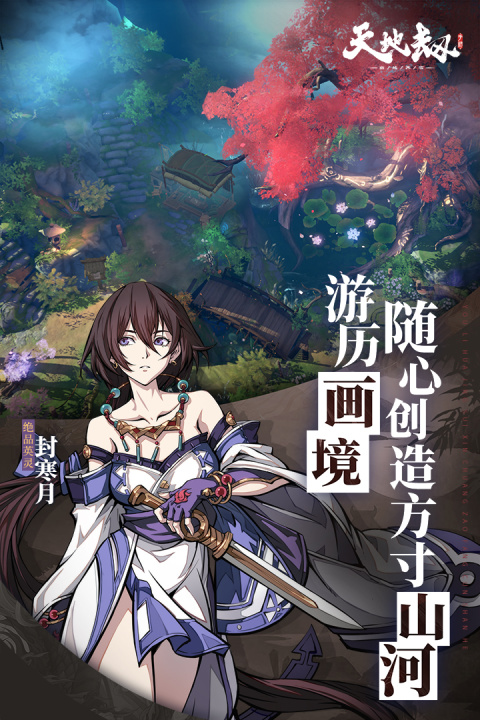 天地劫幽城再临腾讯版