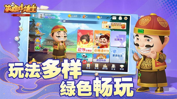 英雄斗地主手游