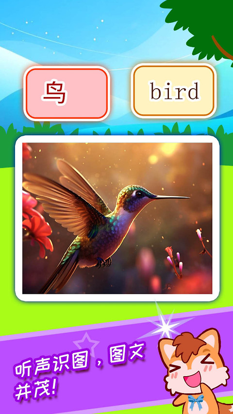 宝宝看图识字app