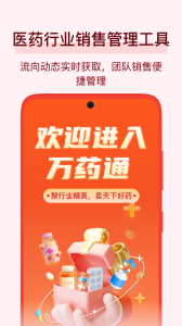 万药通app