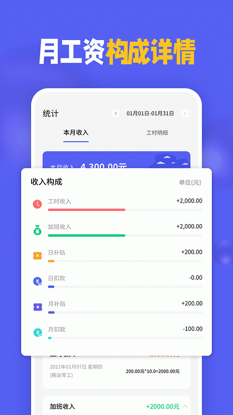小时工记加班app