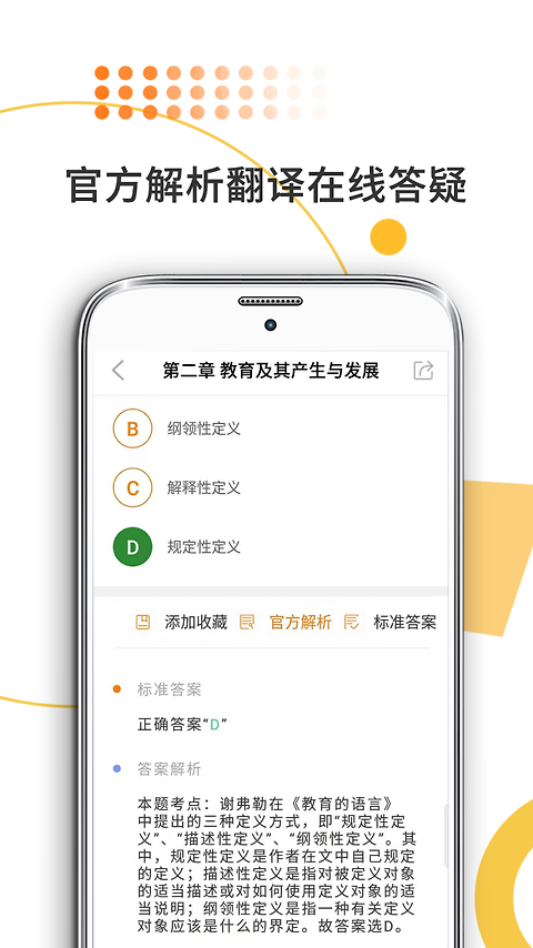 教育学考研app