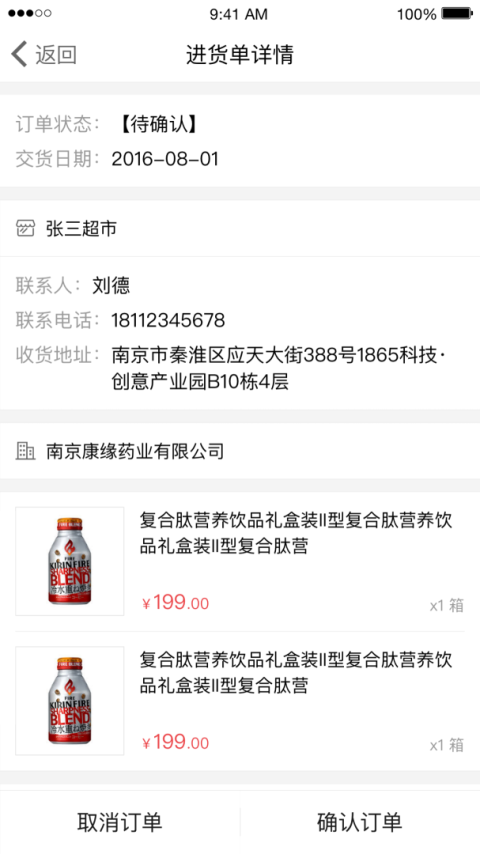 订货365官方版