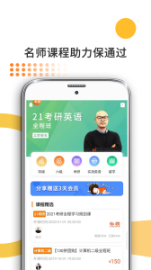 教育学考研app
