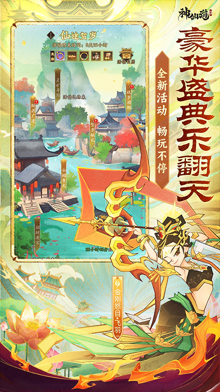 神仙道3小米版