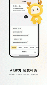 小鹿声文app