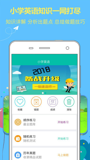 小学英语同步辅导app