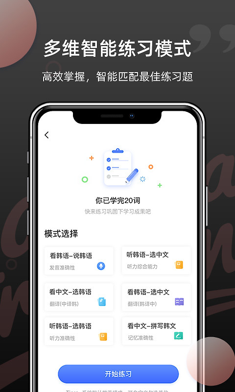 韩语单词app