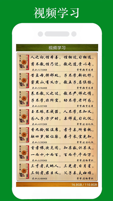 三字经全文朗读app